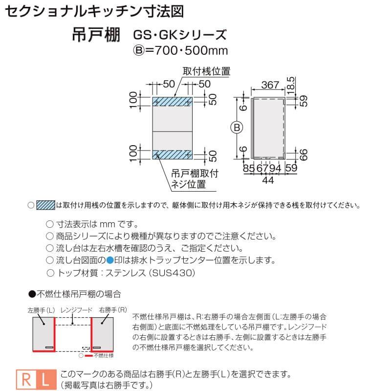 キッチン 不燃仕様吊戸棚 高さ50cm W1100mm 間口110cm GK(F-W)-A-110F(R-L) LIXIL リクシル 木製キャビネット GKシリーズ｜tategushop｜04