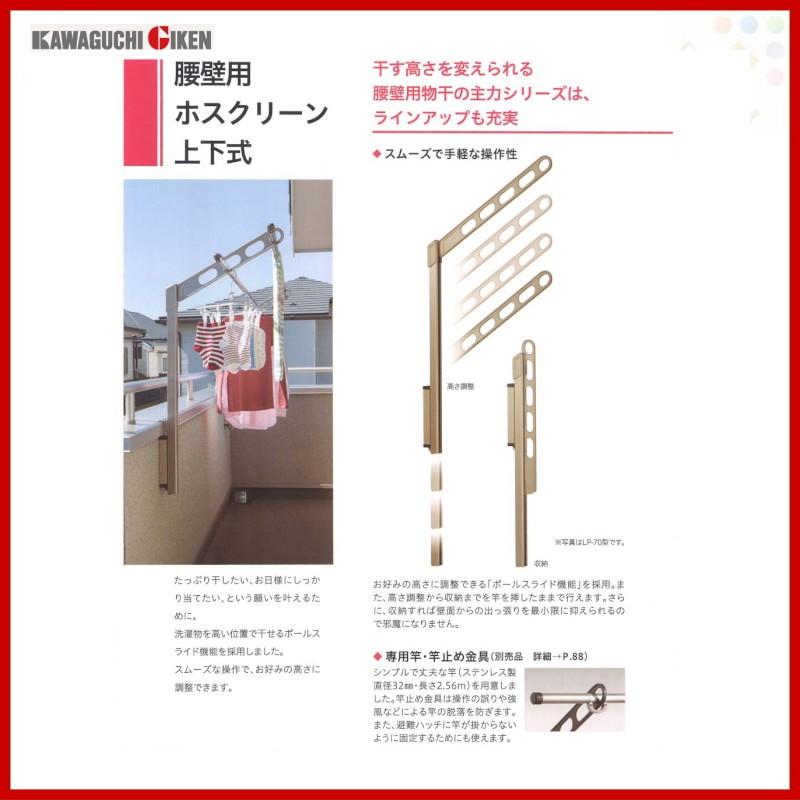 川口技研 腰壁用ホスクリーン ポール上下タイプ GP-45型 ×1本 020548