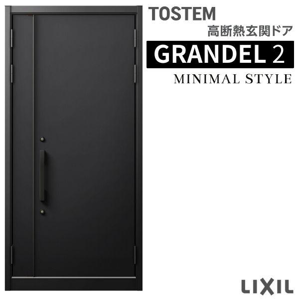グランデル 玄関ドア 親子入隅 グランデル2 156型 W1138×H2330mm 断熱 