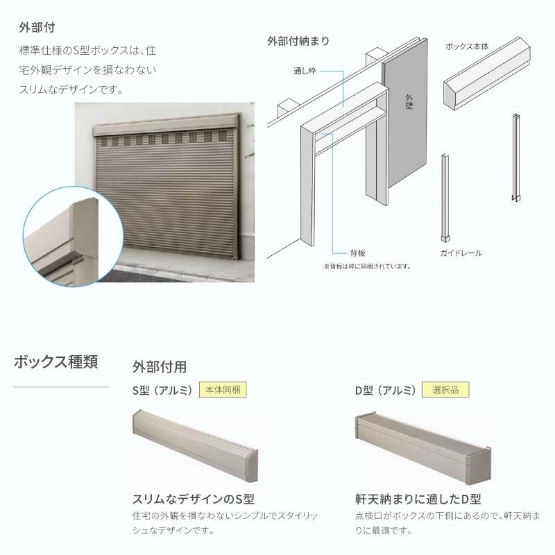 ガレージシャッター 電動 W1176〜2000×H824〜2000mm 外部付木造用壁後付 アルミスラット 単窓仕様 オーダーサイズ 住宅用 LIXIL リクシル 車庫 リフォーム｜tategushop｜06