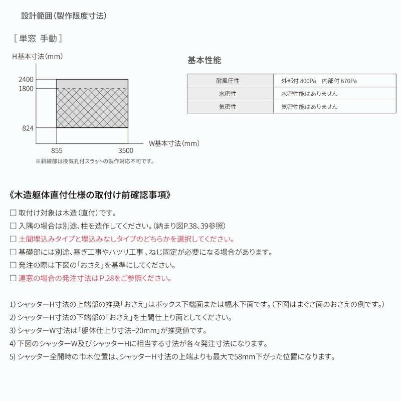 ガレージシャッター 手動 W2001〜2300×H2001〜2400mm 外部付木造用躯体直付 アルミスラット 単窓仕様 オーダーサイズ 住宅用 LIXIL リクシル 車庫 リフォームの画像