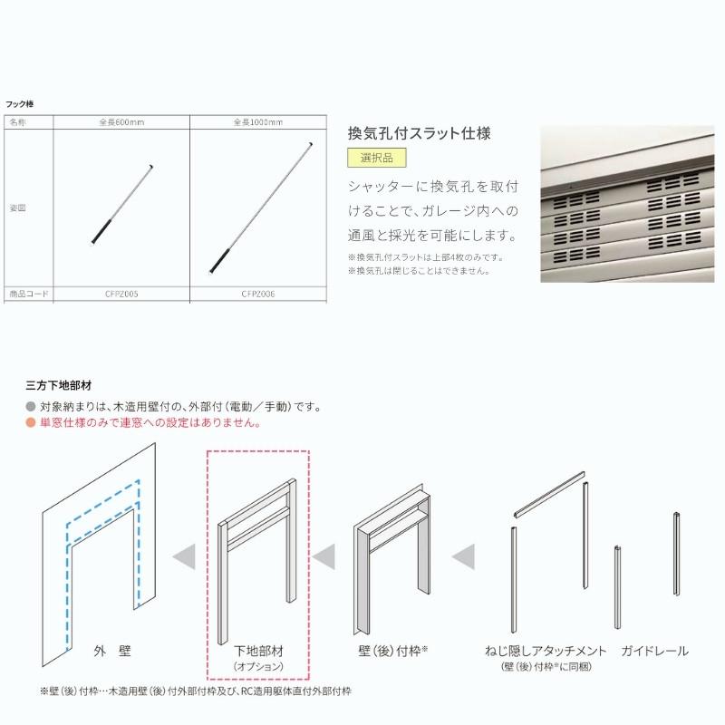 ガレージシャッター 手動 W2001〜2300×H2001〜2400mm 外部付木造用躯体直付 アルミスラット 単窓仕様 オーダーサイズ 住宅用 LIXIL リクシル 車庫 リフォームの画像