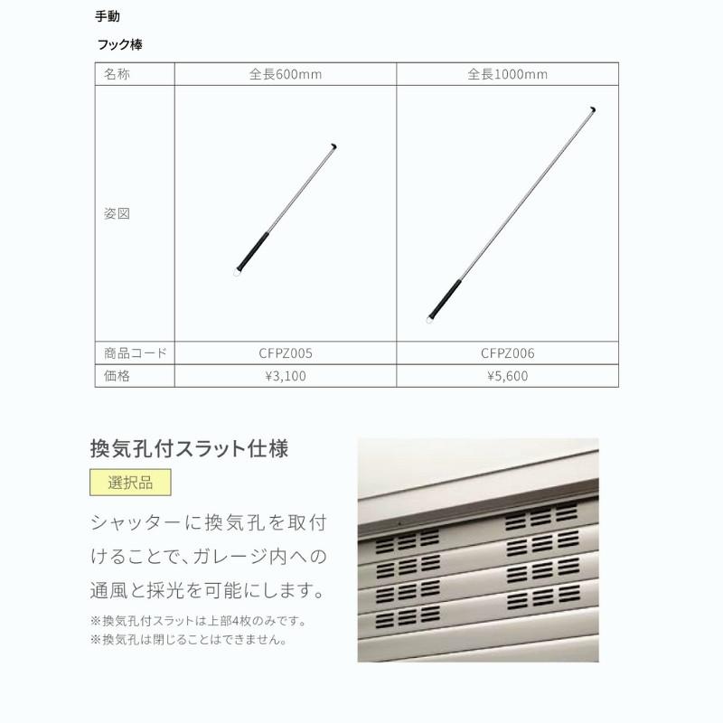 ガレージシャッター 手動 W2301〜2700×H2001〜2400mm 内部付木造用躯体直付 アルミスラット 単窓仕様 オーダーサイズ 住宅用 LIXIL リクシル 車庫 リフォーム｜tategushop｜09