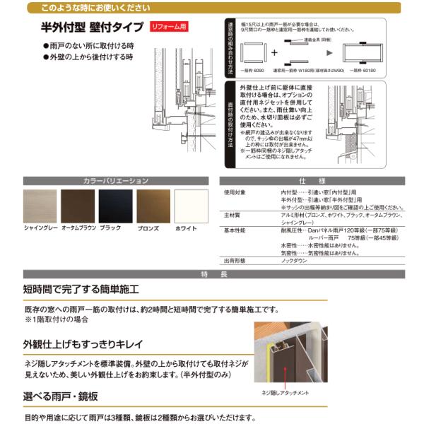 後付け雨戸 LIXIL/TOSTEM 雨戸一筋 半外付型 壁付タイプ 可動ルーバー雨戸 4枚 鏡板無し戸袋 オーダサイズ 幅一筋W2150〜2514×高さ一筋H1362〜1818mm 台風対策｜tategushop｜05