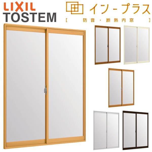 最新作の 二重窓 トステム Tostem 単板ガラス 断熱和室 室内窓 インプラス 二重窓 内窓 Diy リフォーム 断熱 防音 窓サッシ 室内用 Lixil W550 1000 H1401 1900mm 和紙調単板ガラス5mm組子なし 2枚建引き違い窓 リクシル インプラス サッシ 窓