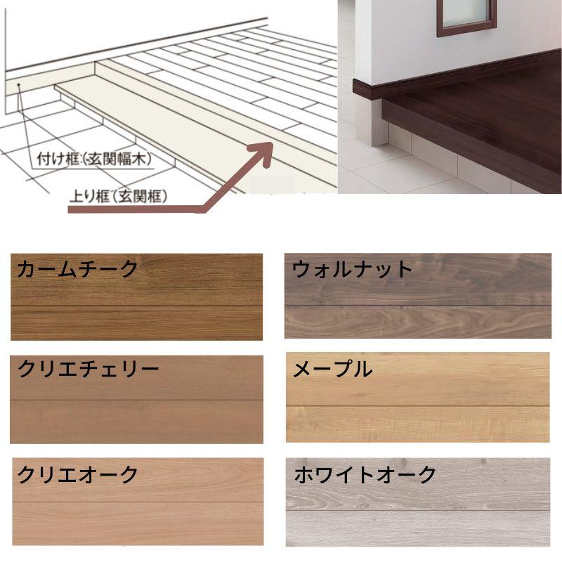床造作材 LIXIL 住実ECO 上り框(玄関框) 見付け 90mm 3mタイプ 1本