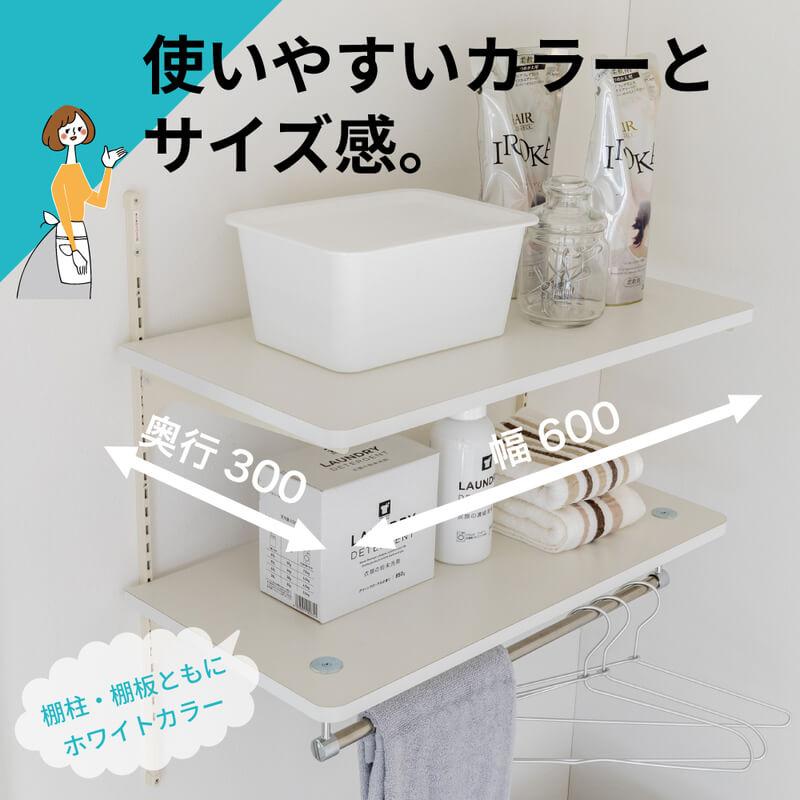 南海プライウッド ランドリー可動棚 LT2P-CW-A ランドリーラック W600