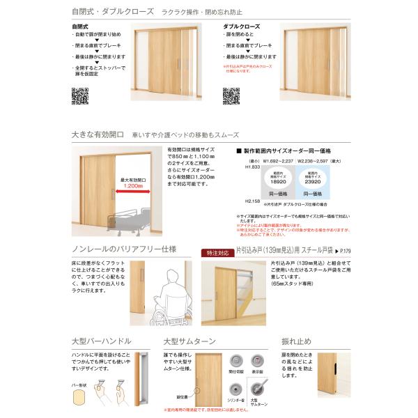 ラフォレスタ 機能引戸 大開口引戸 片引込み戸 自閉式 ノンケーシング