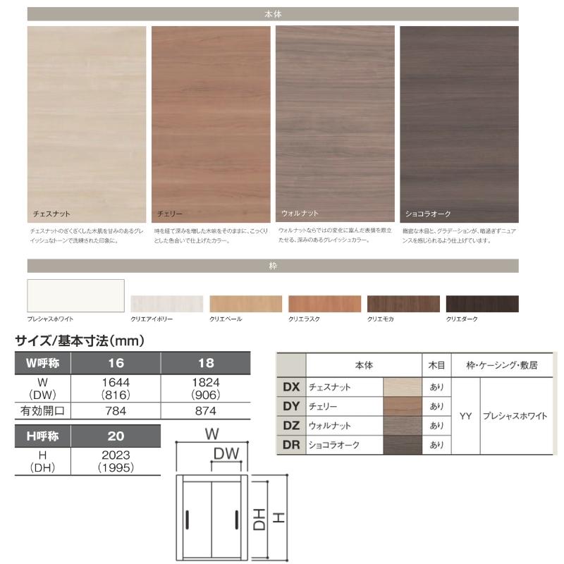 室内引戸 引き違い戸 2枚建 Vレール方式 ラシッサD ラテオ LAA ケーシング付枠 1620/1820 リクシル トステム 引違い戸 ドア 引き戸 リフォーム DIY_1