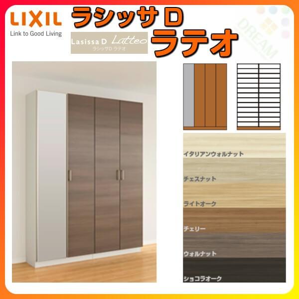 玄関収納 | リクシル ラシッサD LIXIL 下駄箱 リビング・寝室・居室