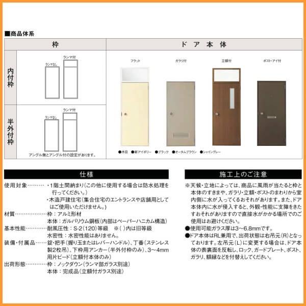 ロンカラーフラッシュドア 半外付型 0618/07818/0818 ガラリ付 握り玉/レバーハンドル 汎用ドア 玄関ドア 勝手口ドア リクシル LIXIL 交換 リフォームの画像