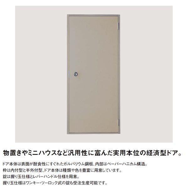 LIXIL（リクシル） ロンカラーフラッシュドア 内付型 三方枠 W500〜850