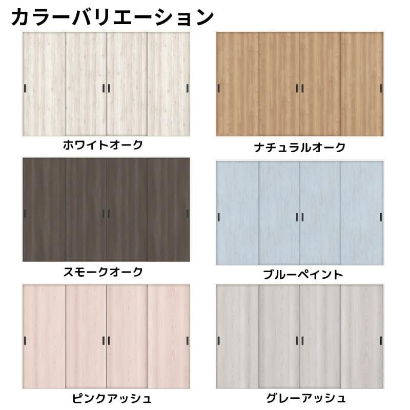 室内引戸 引違い戸4枚建 Vレール方式 ラシッサD パレット LAA ノンケーシング枠 3220 リクシル トステム インテリア建材 室内建具 リフォーム DIY_1