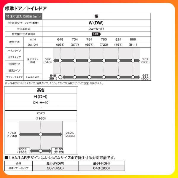 ラシッサ トイレドア 特注 オーダーサイズ ラシッサS LAB ノン