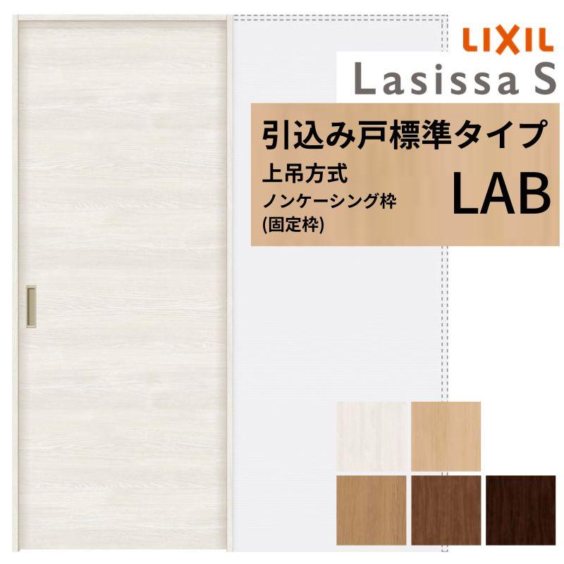 安心の定価販売 室内引戸 引き込み戸 標準タイプ 上吊方式 ラシッサs パネルタイプ Lab ノンケーシング枠 14 16 10 リクシル トステム 上吊り引込戸 リフォーム Diy Ls03dn Lab 建具専門店 通販 Yahoo ショッピング 楽天市場 Consciousdreamspublishing Com