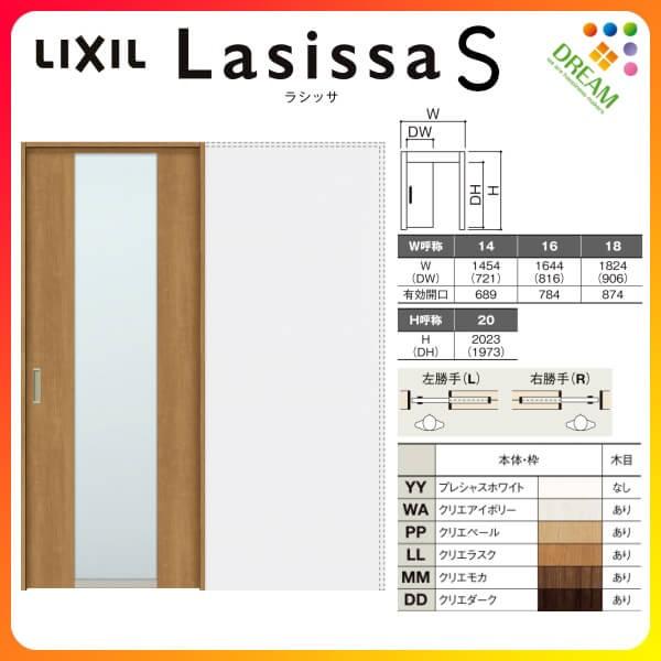 室内引戸 引き込み戸 標準タイプ 上吊方式 ラシッサS ガラスタイプ LGN ノンケーシング枠 1420/1620/1820 リクシル トステム 上吊り引込戸 リフォーム DIY