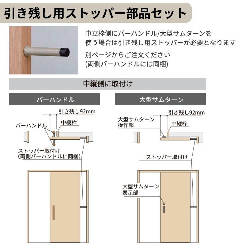 室内引戸 片引き戸 2枚建 連動方式 ラシッサS パネルタイプ LAA ケーシング付枠 1620 W1644×H2023mm リクシル トステム 機能付き 引戸 ドア リフォーム DIY_10