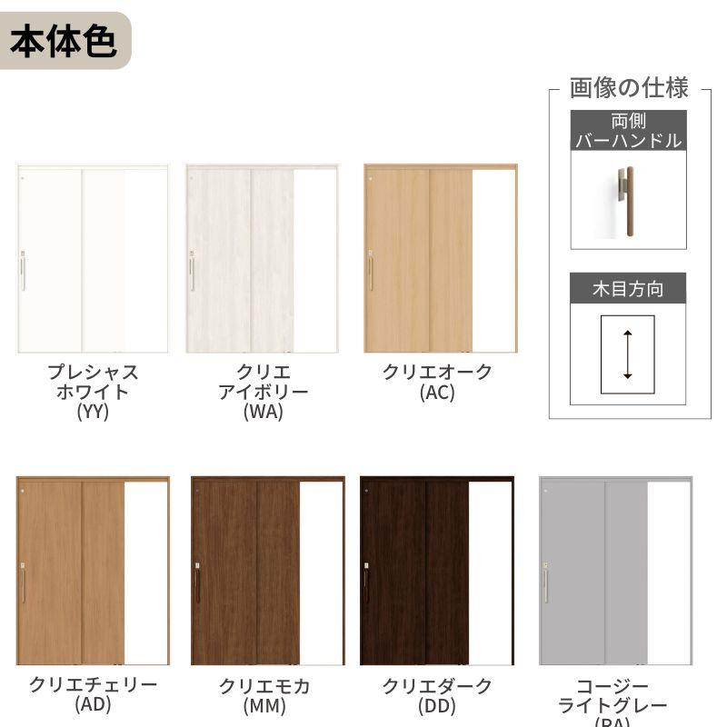 室内引戸 片引き戸 2枚建 連動方式 ラシッサS パネルタイプ LAA ケーシング付枠 1620 W1644×H2023mm リクシル トステム 機能付き 引戸 ドア リフォーム DIY_3