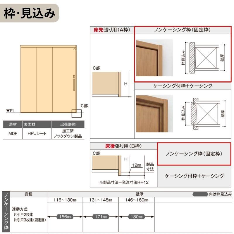 室内引戸 片引き戸 2枚建 連動方式 ラシッサS パネルタイプ LAB ノンケーシング枠 1620 W1644×H2023mm リクシル トステム 機能付き 引戸 ドア リフォーム DIY_6