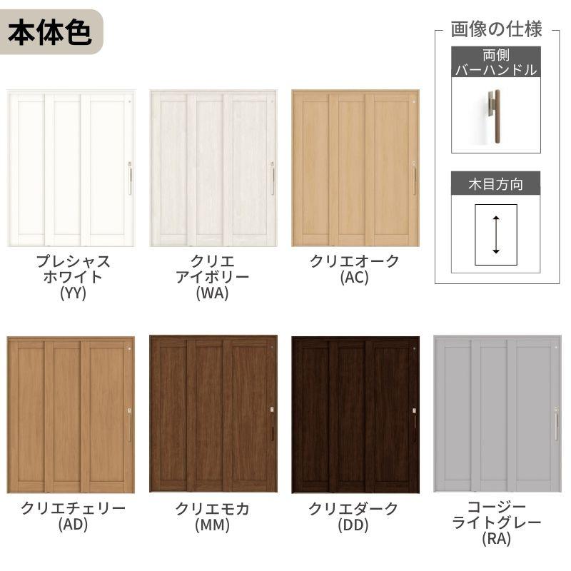 ラシッサ 室内引戸 片引き戸 3枚建(固定扉) 連動方式 ラシッサS パネル 