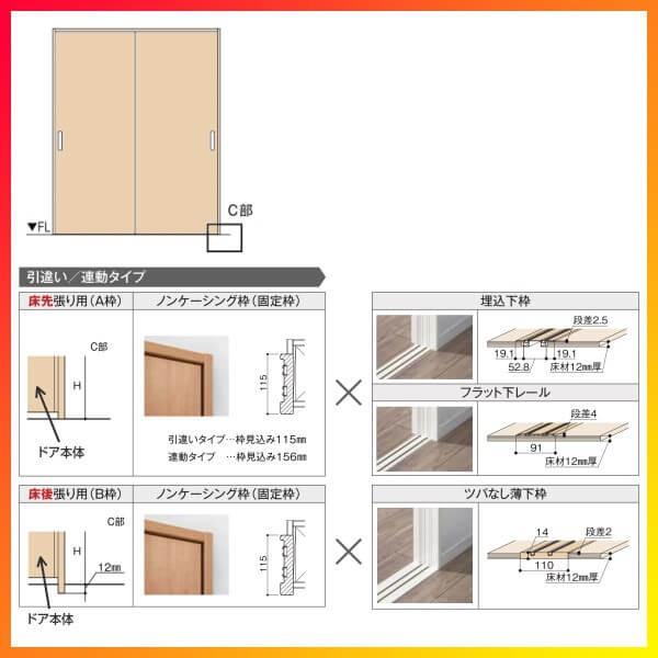 クローゼット扉 ドア ラシッサS 引き戸 引き違いタイプ LAB ノンケーシング枠 1620 W1644×H2023mm リクシル/トステム 引戸 引違い 押入れ リフォーム DIY｜tategushop｜03