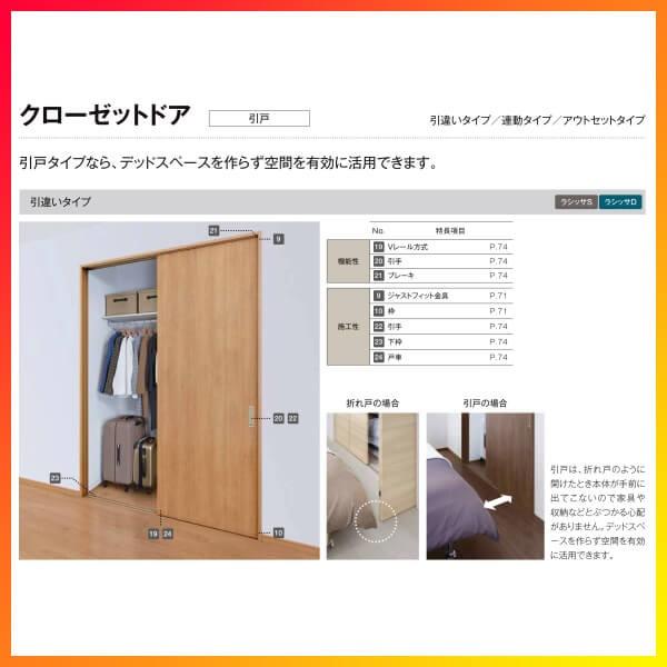 ラシッサ クローゼット扉 ドア ラシッサS 引き戸 引き違いタイプ ラシッサ クローゼット扉 ドア ラシッサS 引き戸 引き違いタイプ