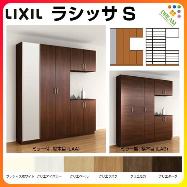 下駄箱 シューズボックス 玄関収納 リクシル ラシッサS コの字型(K) H21 間口2000×高さ2160×奥行400mm フロート/台輪