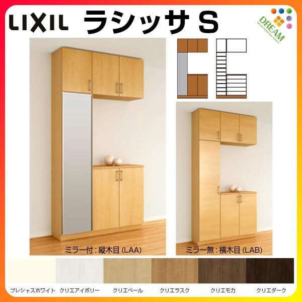 Sale 送料無料 下駄箱 シューズボックス 玄関収納 リクシル ラシッサs コの字型 K H23 間口10 高さ2384 奥行400mm フロート 台輪納まり 組立式 リフォーム Diy Lsg4 W10 建具専門店 通販 Yahoo ショッピング オープニング大放出セール Skylanceronline Com