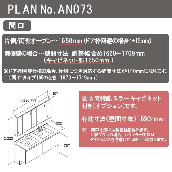 洗面台　ルミシス　セットプラン　スタンダード　ボウル一体タイプ　おしゃれ　AN073　L4AFH-165YYVD　リクシル　洗面化粧台　交換　本体間口1650mm　収納　リフォーム　DIY