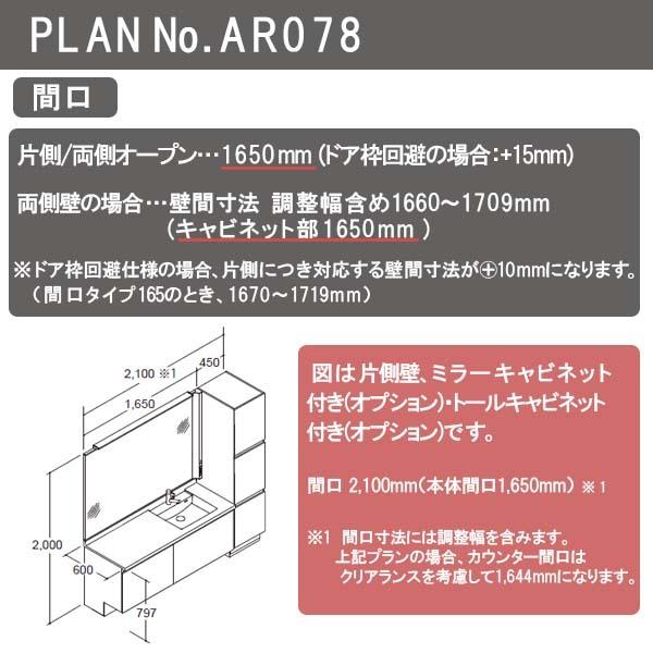 洗面台　ルミシス　セットプラン　ミドルグレード　リフォーム　ボウル一体タイプ　交換　L4AFH-165DXVR　おしゃれ　本体間口1650mm　収納　洗面化粧台　AR078　リクシル　DIY