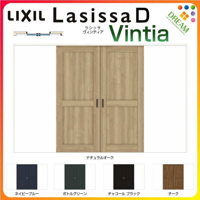 室内引戸 引分け戸 Vレール方式 ラシッサD ヴィンティア LAH ケーシング付枠 3220 W3253×H2023mm リクシル トステム 引き分け戸 室内 引き戸 リフォーム DIY
