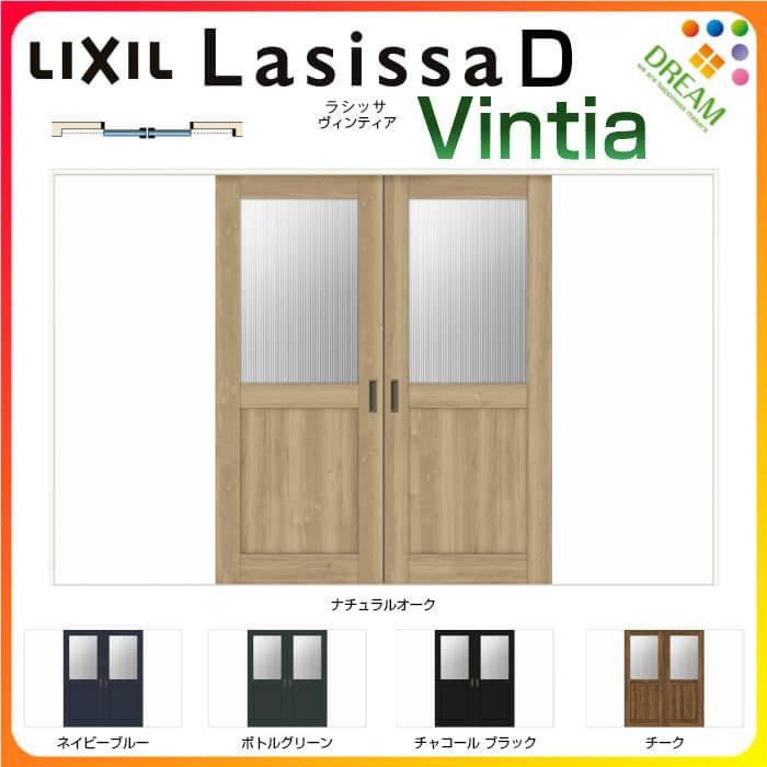 室内引戸 引分け戸 Vレール方式 ラシッサD ヴィンティア LGH ケーシング付枠 3220 W3253×H2023mm リクシル トステム 引き分け戸 室内 引き戸 リフォーム DIY
