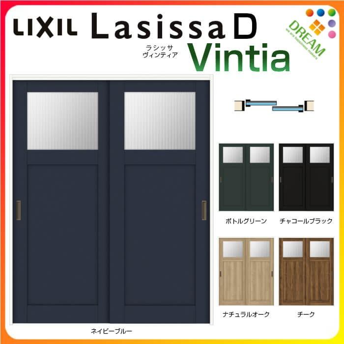 室内引戸 引き違い戸 2枚建 上吊方式 ラシッサD ヴィンティア LGJ ケーシング付枠 1620/1820 リクシル トステム 上吊り引違い戸 リフォーム DIY