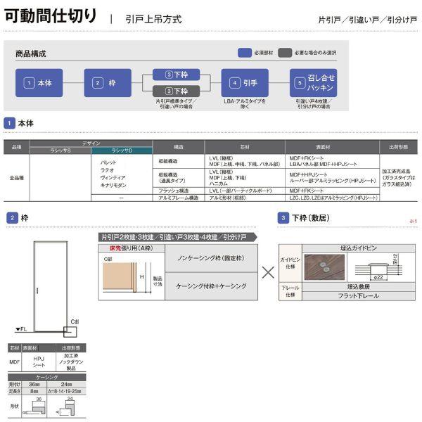 可動間仕切り 片引き戸 2枚建 引戸上吊方式 ラシッサD ヴィンティア LAY ケーシング付枠 2420/2423 リクシル トステム 室内引戸 リフォーム DIY
