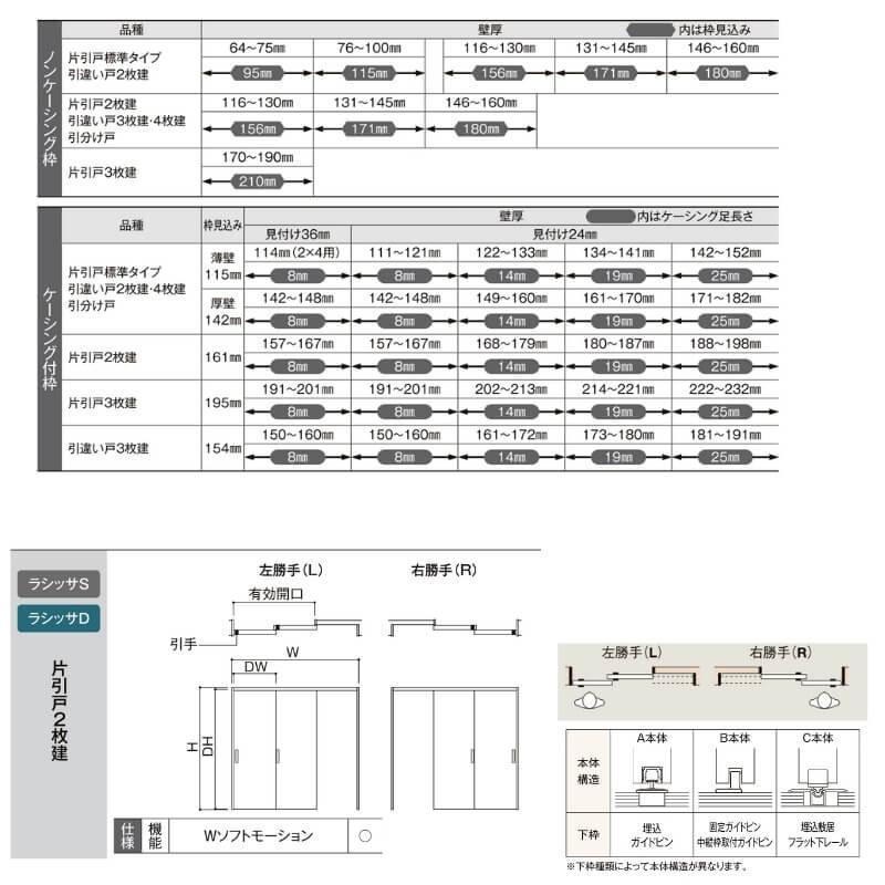 可動間仕切り 片引き戸 2枚建 引戸上吊方式 ラシッサD ヴィンティア LAY ケーシング付枠 2420/2423 リクシル トステム 室内引戸 リフォーム DIY