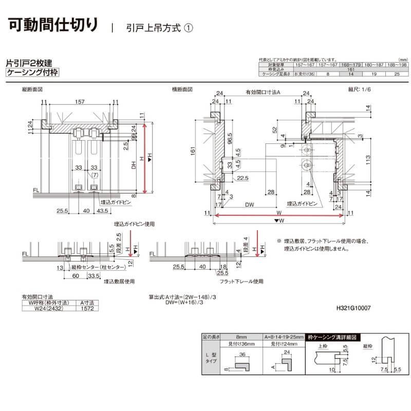 可動間仕切り 片引き戸 2枚建 引戸上吊方式 ラシッサD ヴィンティア LAY ケーシング付枠 2420/2423 リクシル トステム 室内引戸 リフォーム DIY