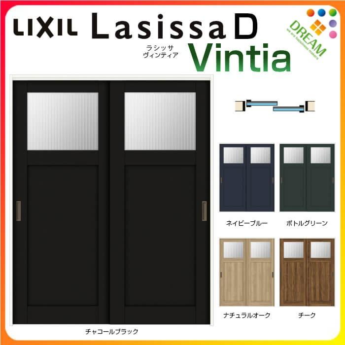 可動間仕切り 引き違い戸 2枚建 引戸上吊方式 ラシッサD ヴィンティア LGJ ノンケーシング枠 1620/1623 リクシル トステム 室内 引違い戸 リフォーム DIY