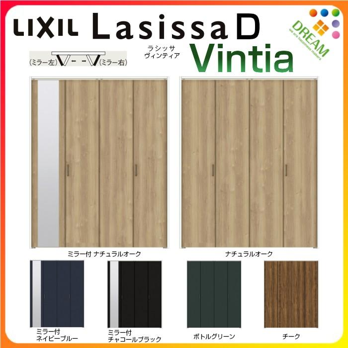 クローゼット扉 ドア 4枚 折れ戸 ラシッサD ヴィンティア ノンレールタイプ LAA ノンケーシング枠 1223/13M23/1623/1723/18M23 ミラー付/なし リフォーム DIY