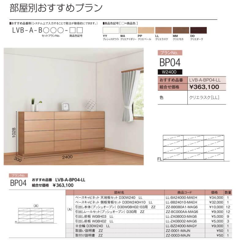 ヴィータス 寝室用収納 おすすめプラン Bp04 Lvb A Bp04 Lixil リクシル Vietas 収納棚 引き出しタンス シェルフ 組み立て家具 インテリア リフォーム Diy Lvb A Bp04 建具専門店 通販 Yahoo ショッピング