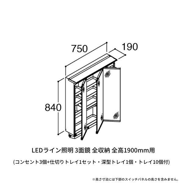 洗面台 LIXIL/INAX Crevi クレヴィ 奥行560タイプ ミラーキャビネット 間口W750mm LEDライン照明 3面鏡 全収納 全高1900mm用 MRA-753TXEU くもり止めコート付｜tategushop｜02