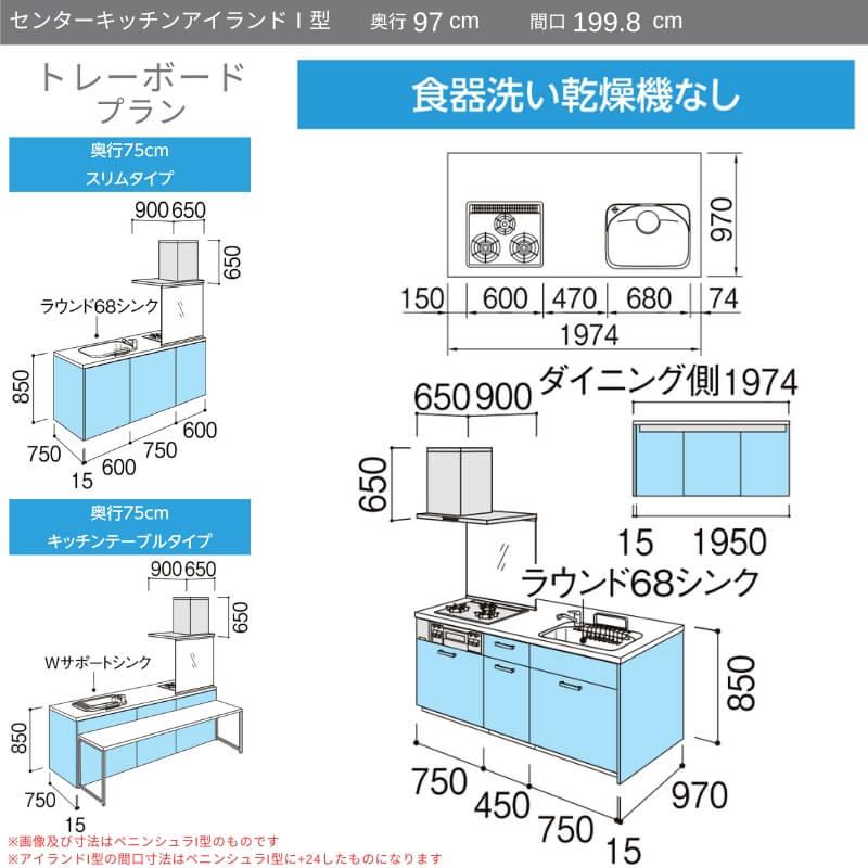 システムキッチン　リクシル　ノクト　食洗機なし　97cm　3口コンロ　リフォーム　グループ3　W1998mm　トレーボード　間口幅199.8×奥行75　アイランドI型　LIXIL　流し台