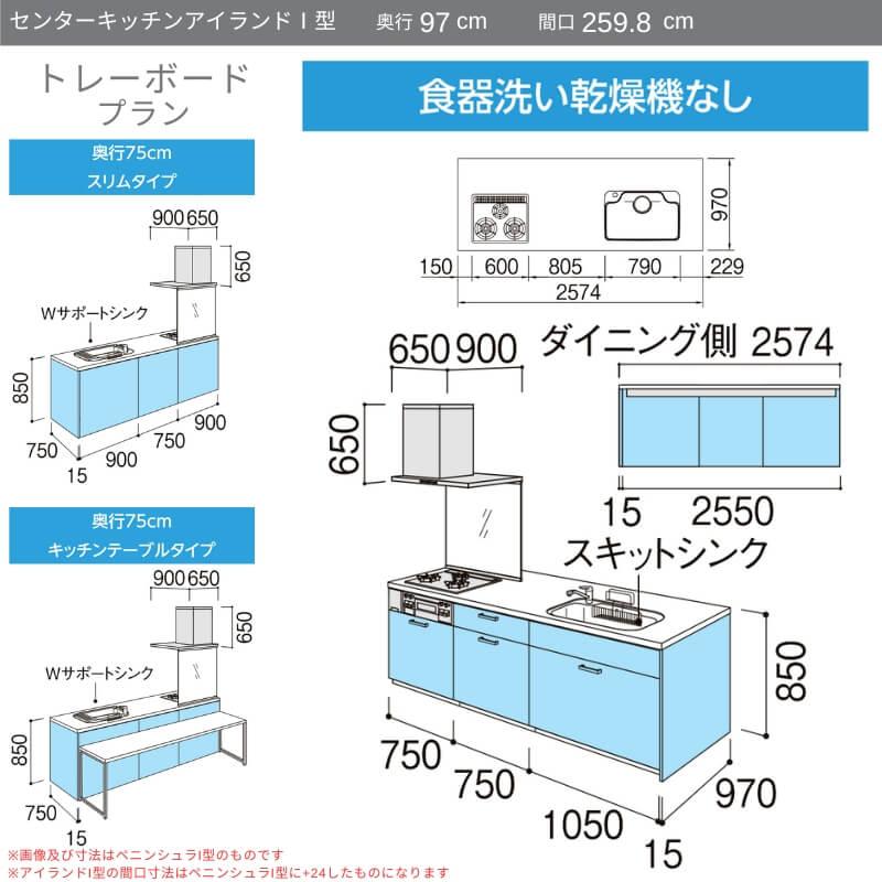 システムキッチン　リクシル　ノクト　アイランドI型　トレーボード　3口コンロ　食洗機なし　W2598mm　間口幅259.8×奥行75　グループ3　流し台　97cm　LIXIL　リフォーム