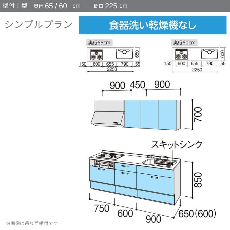 システムキッチン　リクシル　ノクト　W2250mm　流し台　間口幅225×奥行60cm　食洗機なし　シンプル　3口コンロ　グループ2　壁付I型　LIXIL　吊り戸棚付　リフォーム