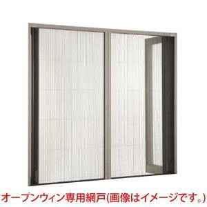 オープンウィンフォールディング専用網戸 2枚建折戸用 119182 内法W1195×H1800mm W1235×H1830 リクシル トステム LIXIL アルミサッシ