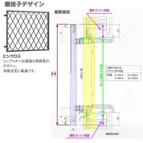 ヒシクロス面格子 C型 W275〜494×H427〜616mm オーダーサイズ 壁付 菱 面格子 LIXIL リクシル アルミサッシ 防犯 後付 取付 TOSTEM トステム リフォーム｜tategushop｜03