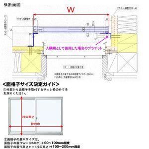 ヒシクロス面格子 C型 W715〜934×H997〜1186mm オーダーサイズ 壁付 菱 面格子 LIXIL リクシル アルミサッシ 防犯 後付 取付 TOSTEM トステム リフォーム｜tategushop｜05