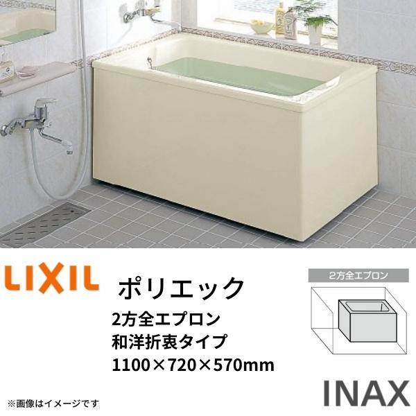 浴槽 ポリエック 1100サイズ 1100&times;720&times;570mm 2方全エプロン PB-1112BL(R) 和洋折衷タイプ LIXIL/リクシル INAX 湯船 お風呂 バスタブ FRP