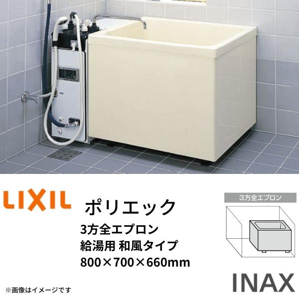 浴槽 ポリエック 800サイズ 800&times;700&times;660mm 3方全エプロン PB-802C/L11 給湯用 和風タイプ LIXIL/リクシル INAX 湯船 お風呂 バスタブ FRP