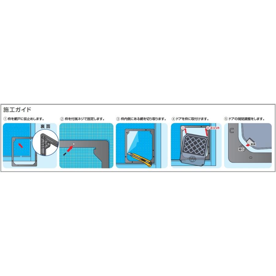 アトム製 網戸専用ペット出入口 中サイズ 後付可能 アルミサッシ｜tategushop｜03