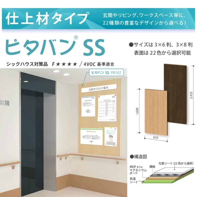 【法人限定販売】ピタバンSS 不燃仕様 厚み3×幅910×高さ2335mm マグネット パネル 仕上げ材 磁石 壁装材 マグエックス magX リフォーム_1